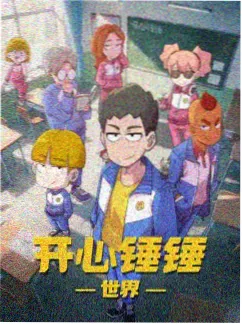 4K影院国漫《时光代理人》4K重制版画面